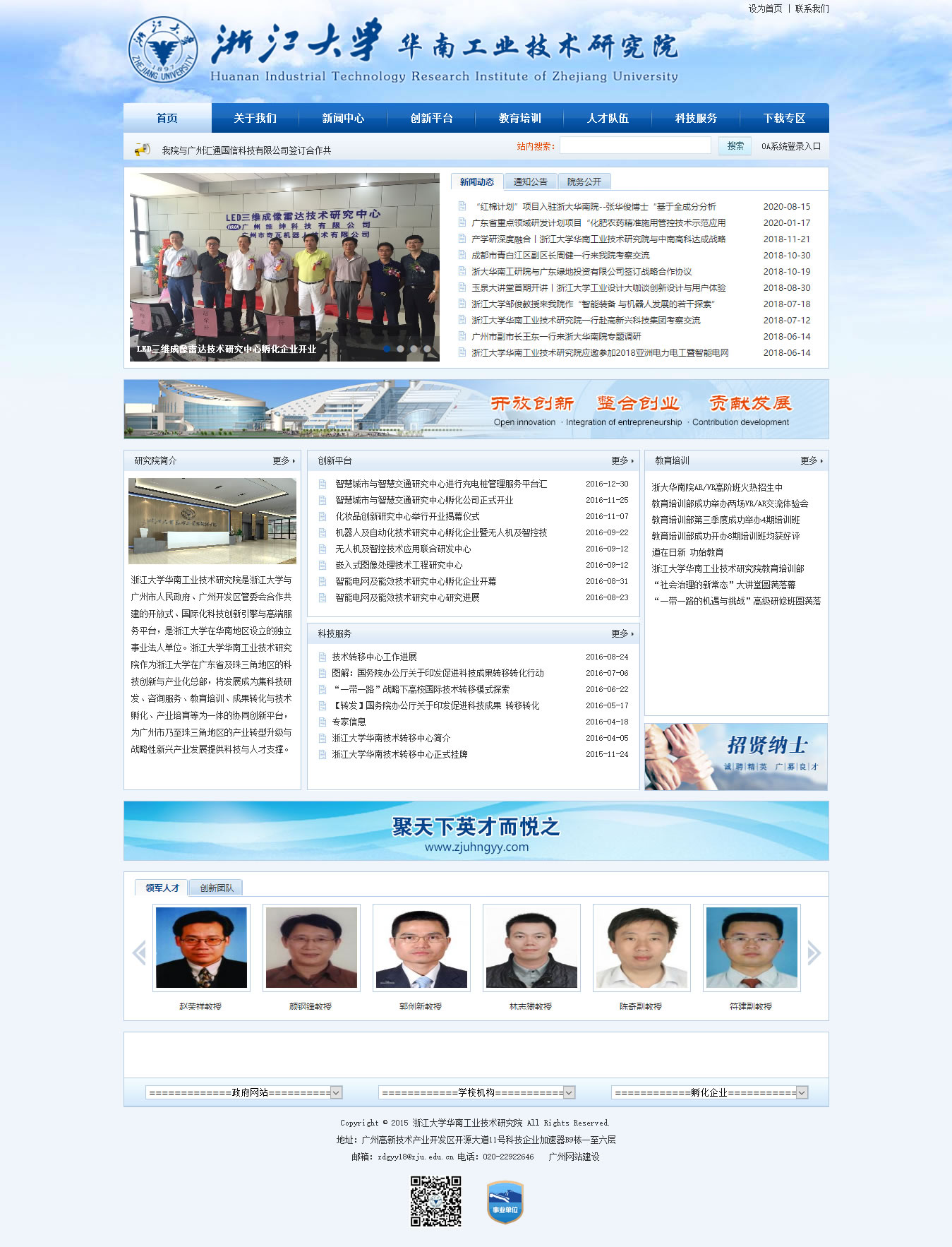 浙江大學華南工業(yè)技術(shù)研究院